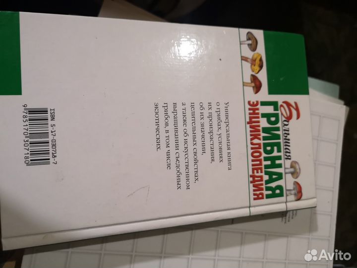 Книги о грибах