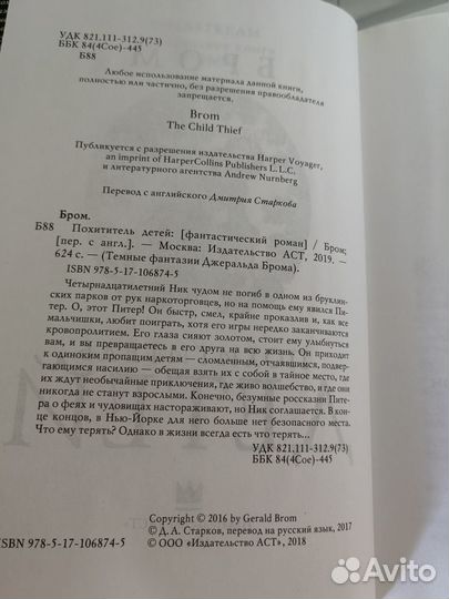 Джеральд Бром — Похититель детей