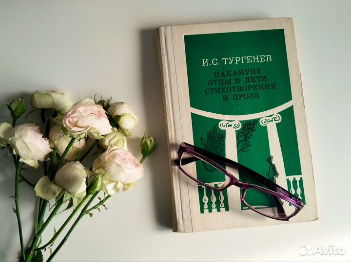 И.С. Тургенев 