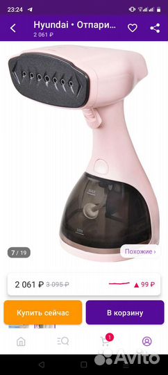 Отпариватель для одежды