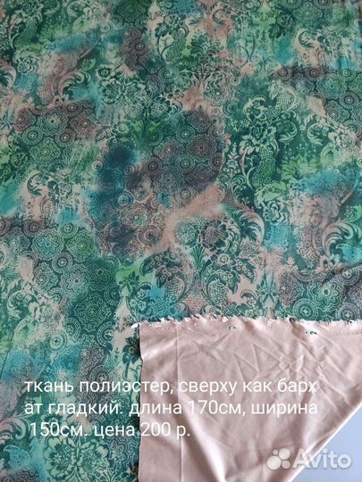 Отрезы ткани