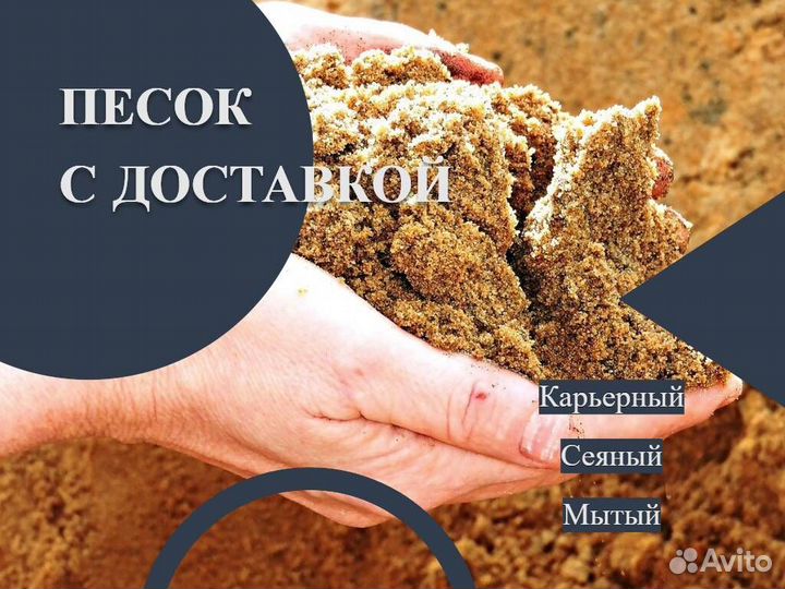 Песок Речной