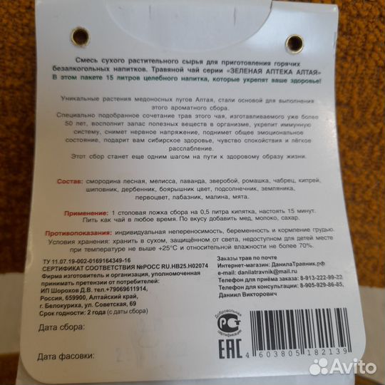 Фито чай