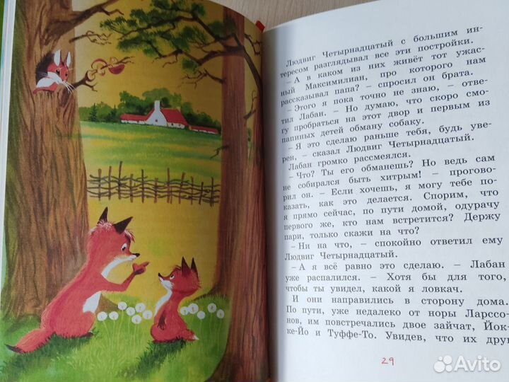 Людвиг четырнадцатый и Тутта Карлсон