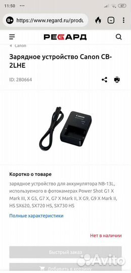 Зарядное устройство для фотоаппарата Canon