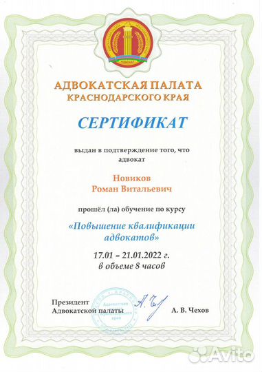 Адвокат. Юридическая помощь. Новороссийск. Анапа