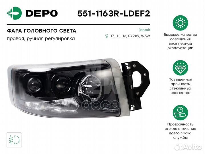 551-1163R-ldef2 фара прав руч/элект рег. без м