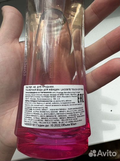 Lacoste touch of pink духи