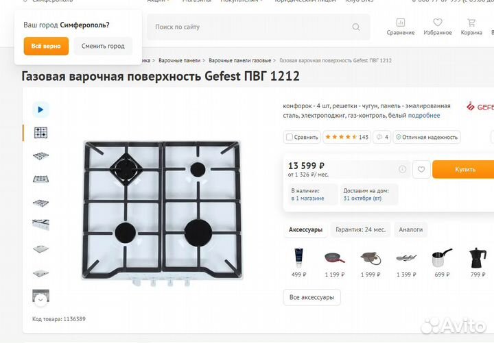 Новая газовая варочная поверхность Гефест 1212