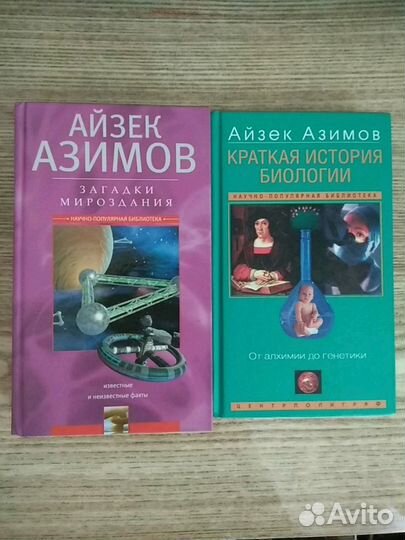 Айзек Азимов, астрономия