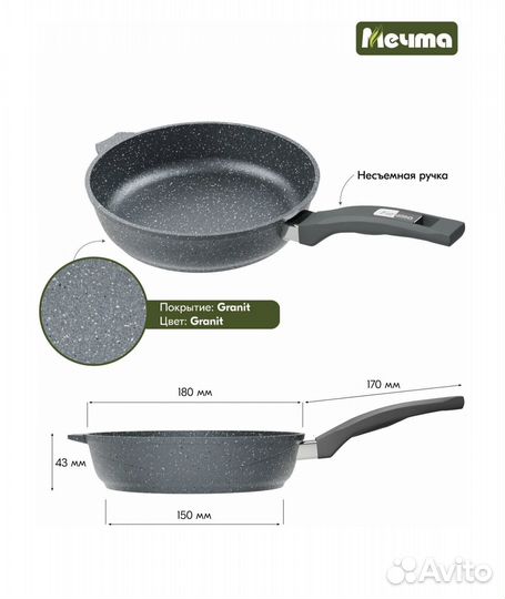 Сковорода Мечта 18см Гранит