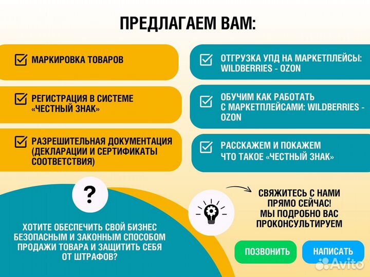 Маркировка Честный Знак WB вб Вайлдберрис, ozon