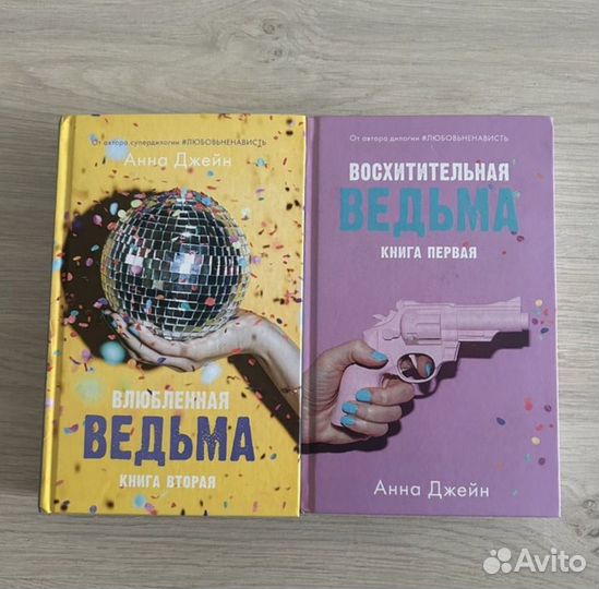 Восхитительная ведьма влюбленная ведьма
