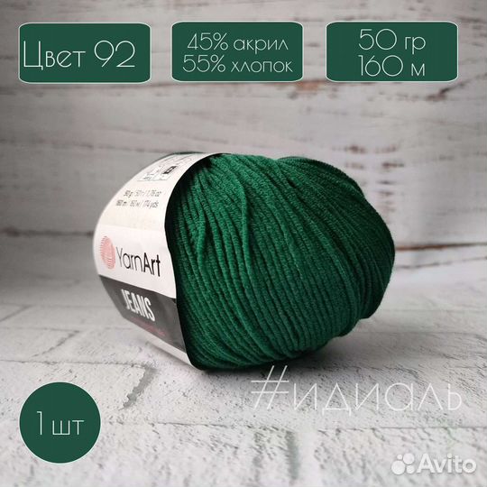 Пряжа YarnArt jeans ярнарт джинс