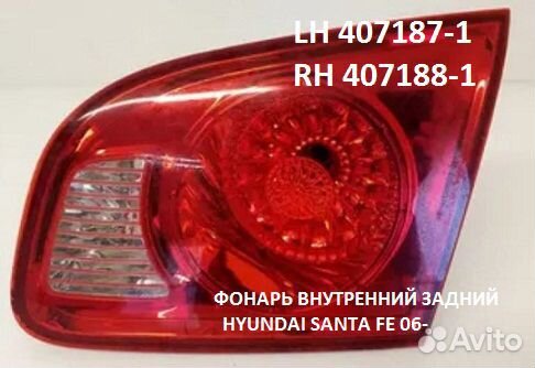 Фонарь правый hyundai santa FE 06