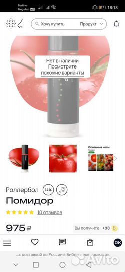 Парфюм Помидор 10 мл