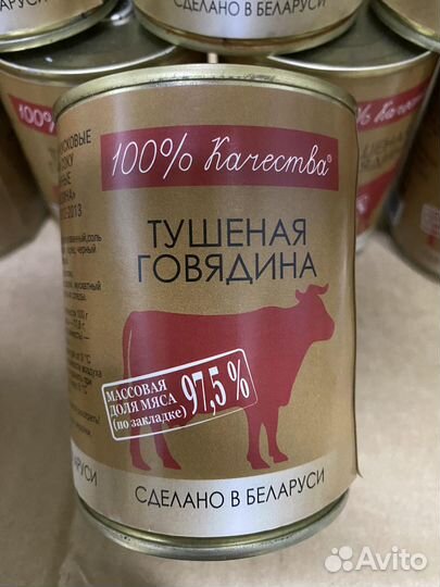 Тушенка Белорусская Говядина