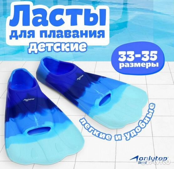 Ласты для плавания детские