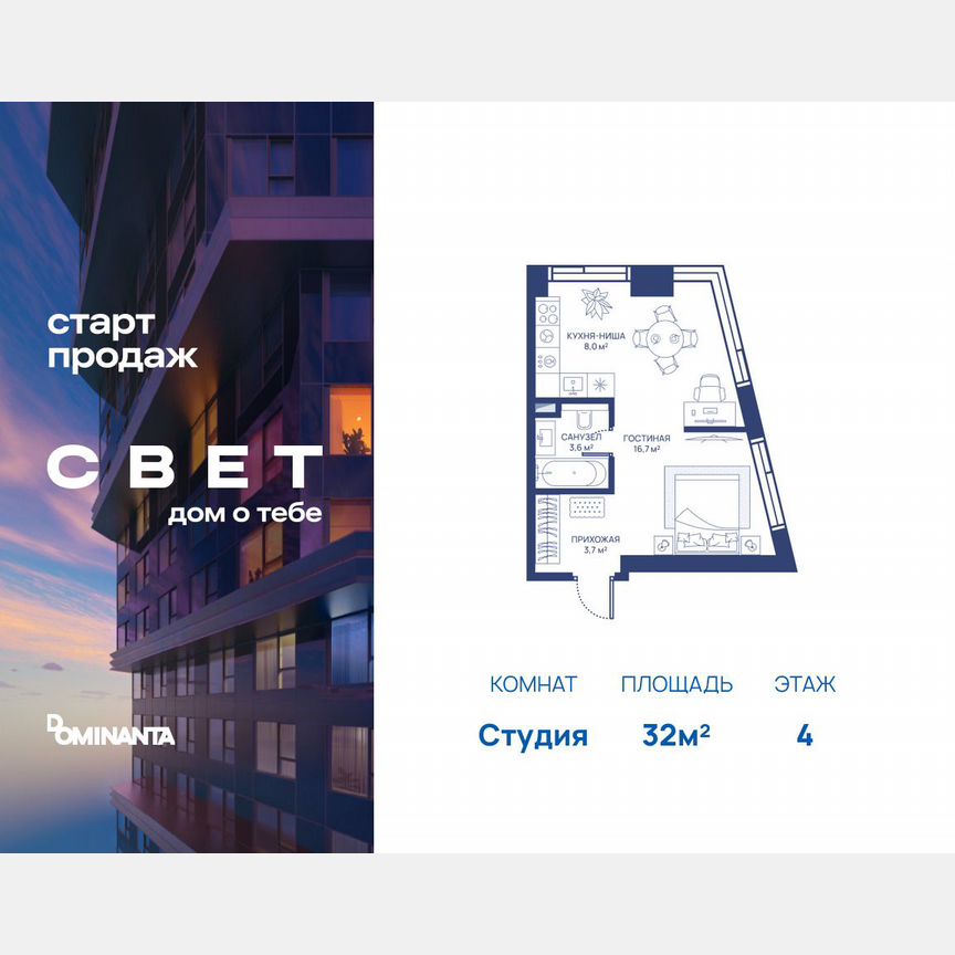 Квартира-студия, 32 м², 4/51 эт.