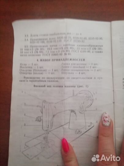 Швейная машинка