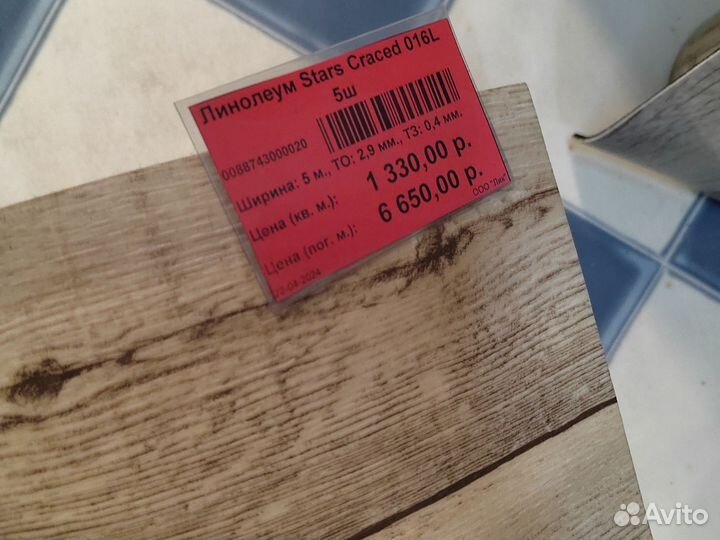 Линолеум ширина 5м