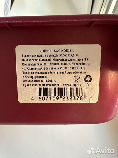 Лоток для кошек