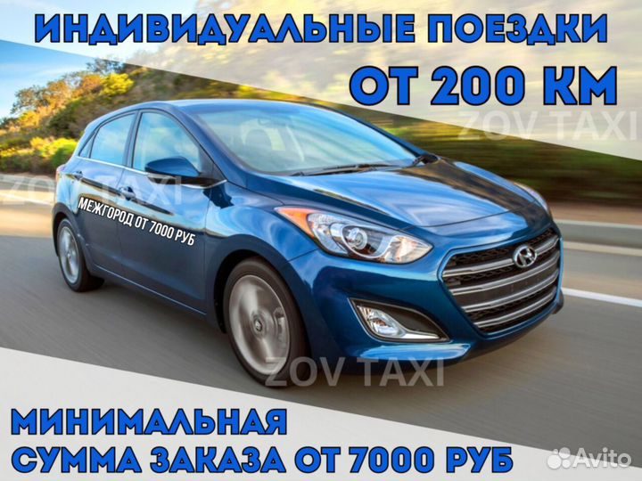 Междугороднее такси /трансфер /межгород