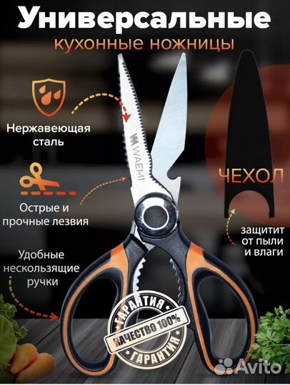 Ножницы для кухни