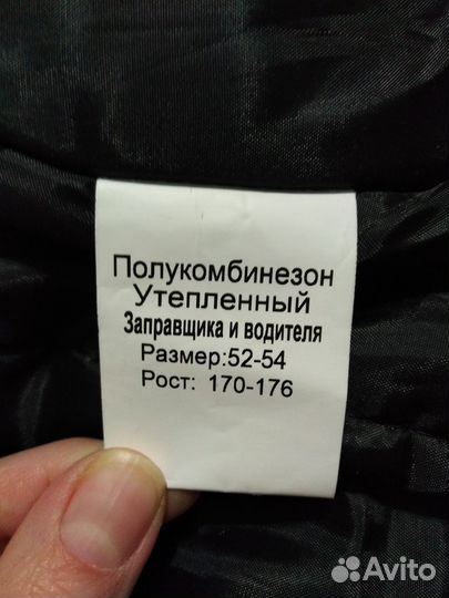 Комбинезон мужской зимний новый 52-54