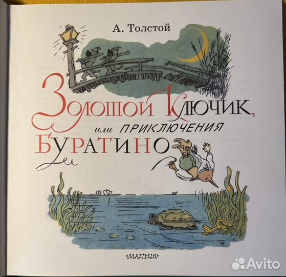 Толстой Ал. 