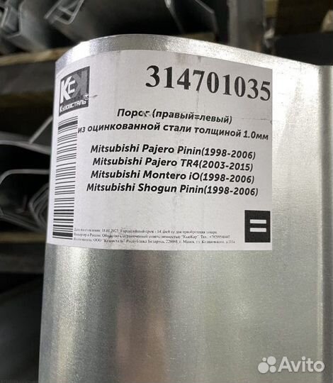 Порог Mitsubishi Pajero Pinin 1998-2006 (1мм)