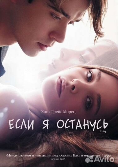 Гейл Форман 2 книги Если я останусь/Куда она ушла