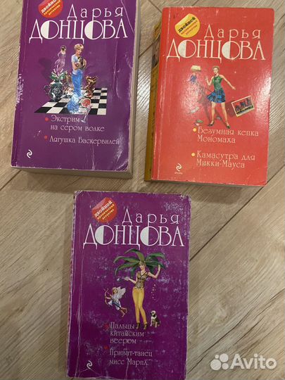 Книги дарья донцова