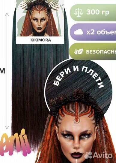 Де дреды комплект новый