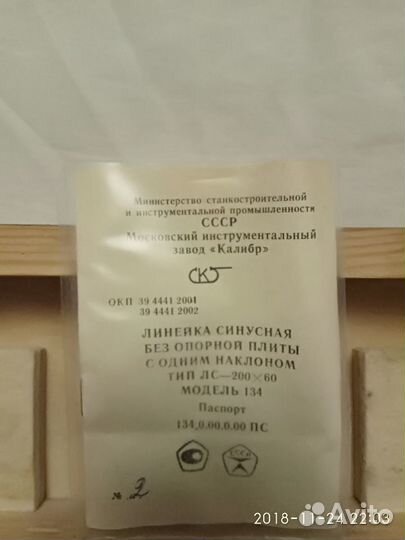 Линейка синусная новая