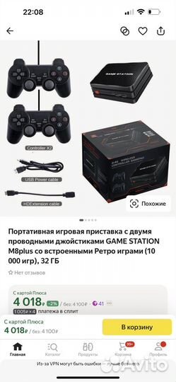 Игровая приставка