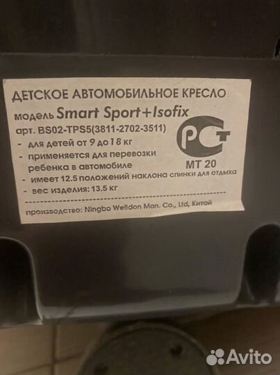 Детское автокресло