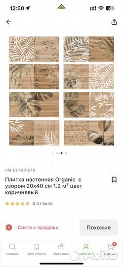 Плитка настенная