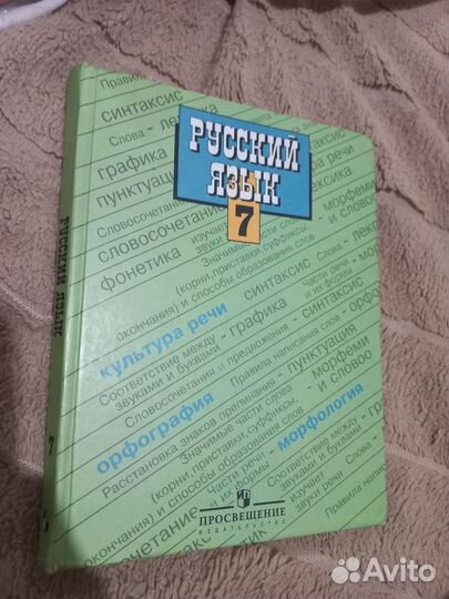 Русский язык учебник 7 класс Баранов