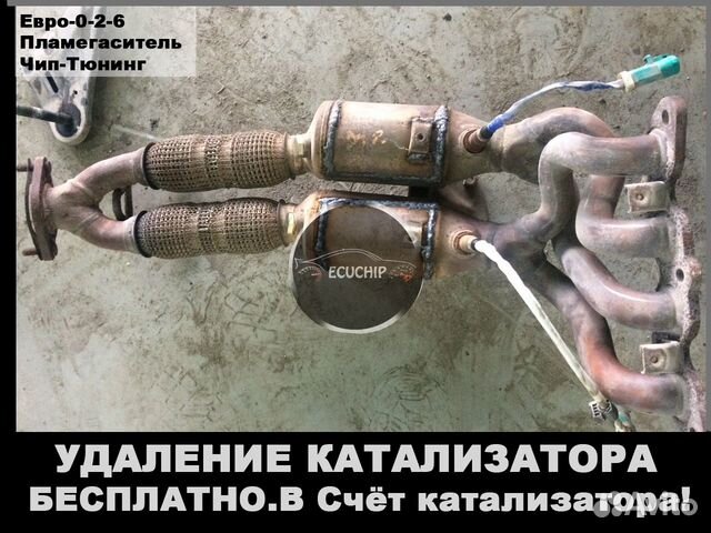 Удаление катализатора бесплатно Евро 2