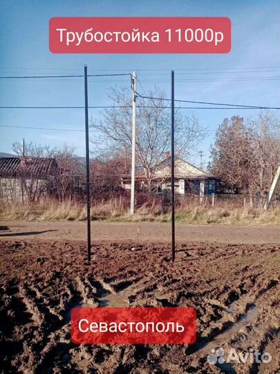 Установка трубостойки Севастополь и по Крыму