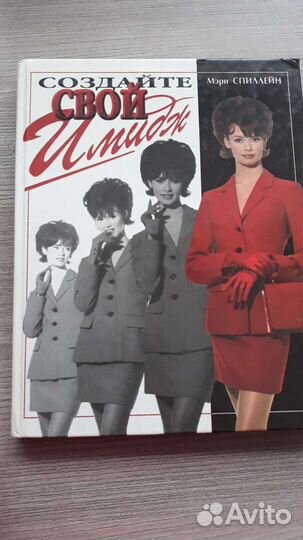 Книга о правилах составления гардероба