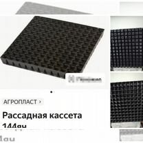 Кассеты для рассады