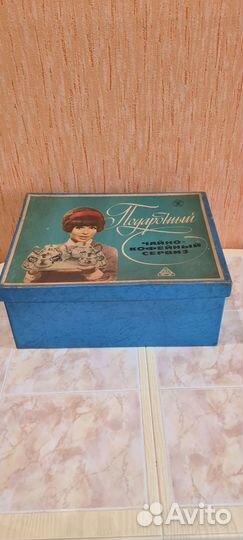 Чайно-кофейный сервиз СССР, фабрика Стрела