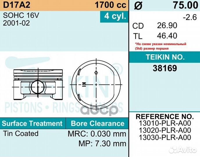 Поршень teikin 1шт 38169STD teikin