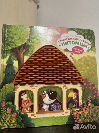 Трогательные истории 2 книжки