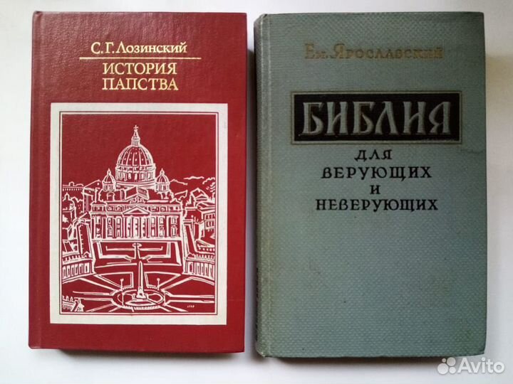 История папства Библия 59г для неверующих и верующ