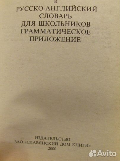 Англо-русский словарь,старинная лошадка,заговоры ц
