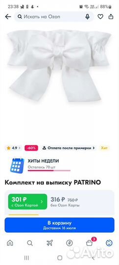 Бант на выписку