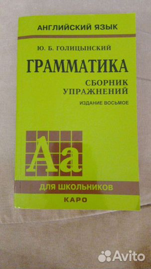 Грамматика, сборник упражнений